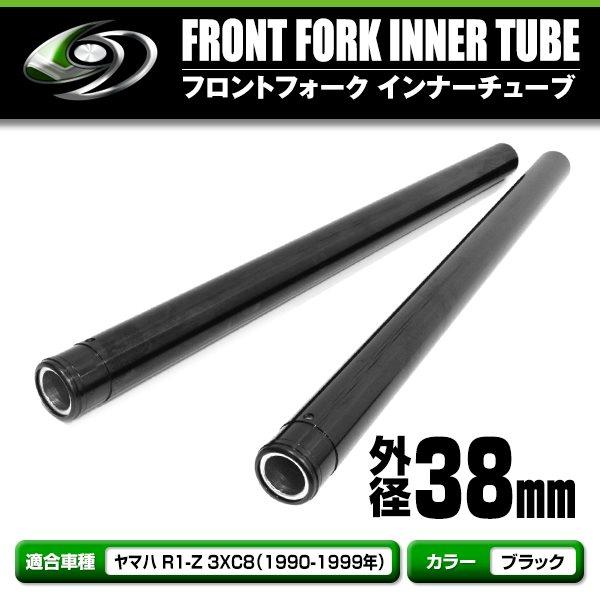 XLH883 39㎜フロントフォーク　インナーチューブ フロントフォーク インナーチューブ 38mm 600mm ヤマハ R1-Z 3XC