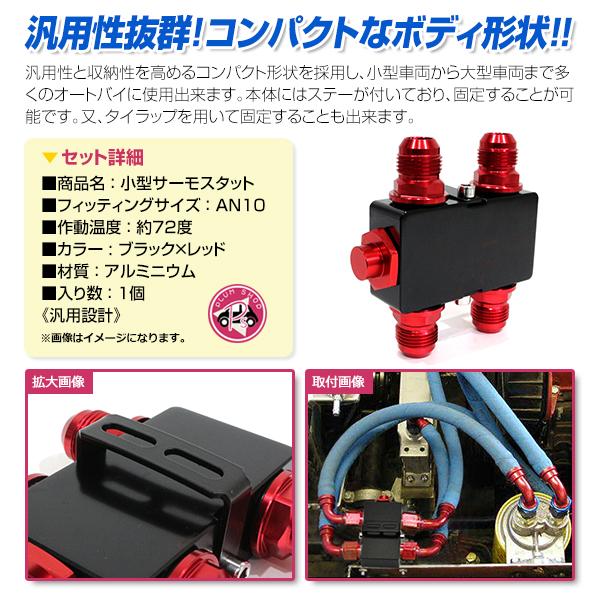 暖突S & サーモスタット 8個セット (暖突のアダプター傷あり) オイルライン サーモスタット サンドイッチアダプター 1個 AN10