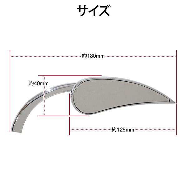 バックミラー クローム メッキ ティアドロップ 左右 バイク ハーレー