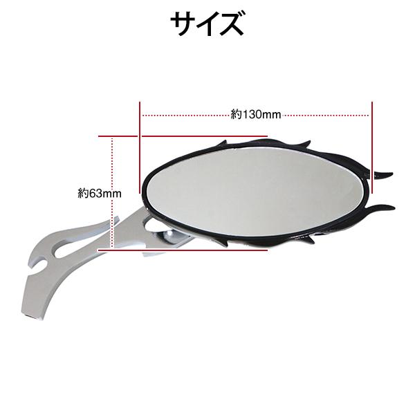ファイヤー バックミラー 炎型 装飾タイプ オーバル 左右 バイク