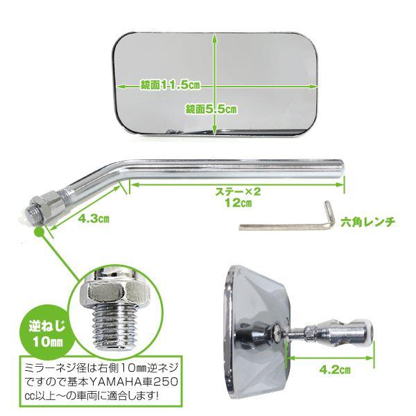 バックミラー 10mm 逆ネジ メッキ スクエア 左右 バイク サイド