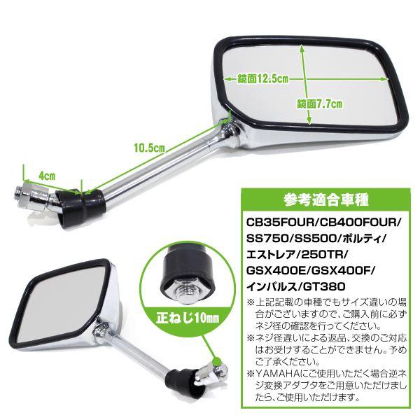 バックミラー メッキ スクエア 左右 バイク 10mm JADE GSR250 GSX250E