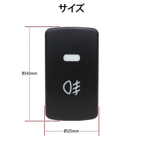 スイッチホール 増設 フォグランプ ON/OFF 電源 スイッチ LED ライト