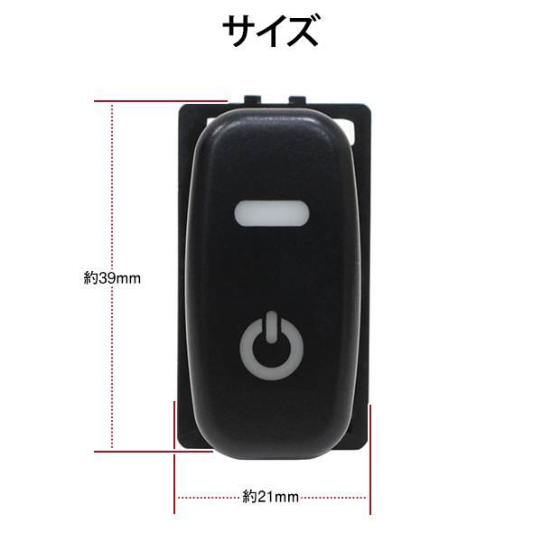 スイッチホール 増設 ポジションランプ ON/OFF 電源 スイッチ LED 電源
