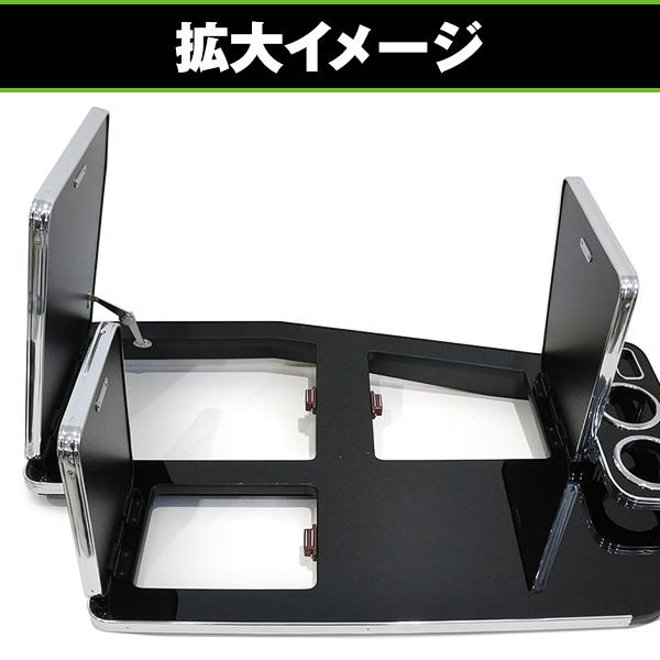 トラック フロント テーブル ピアノブラック 黒 三菱ふそう スーパー