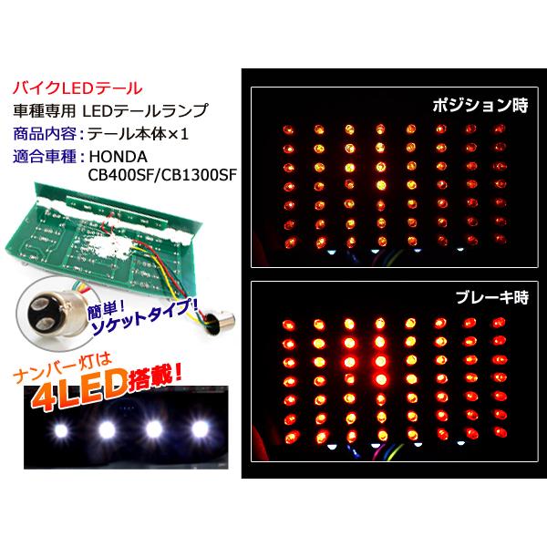 値下げしました！CB400SF 純正シート　テールランプ　直接取引できる方でよろしくお願いします。 ホンダ（HONDA） CB400SF テールランプ 040-0352 純正 中古 バイク