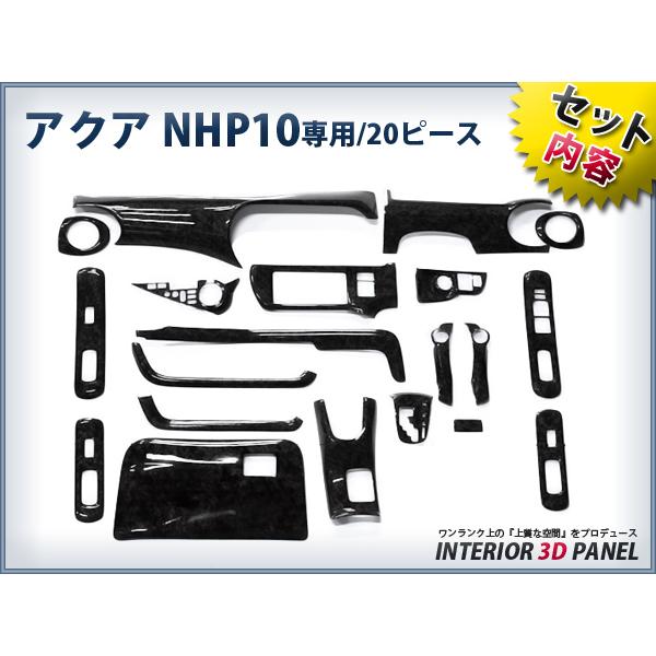 3色選択可】 ☆20P☆NHP10 アクア AQUA インテリアパネル黒木目 茶木目