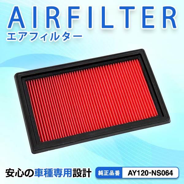 エアクリーナー 日産 セレナ GC27 GFC27 GNC27 GFNC27 互換純正品番