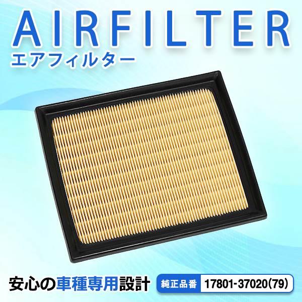 エアクリーナー トヨタ プリウス ZVW30 互換純正品番 17801-37020(79