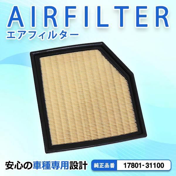 エアクリーナー レクサス IS250 IS350 GSE30 GSE31 GSE35 互換