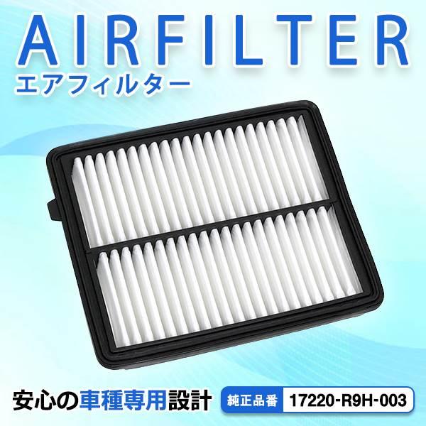 エアクリーナー ホンダ N-BOX N-BOXカスタム JF1 JF2 互換純正品番