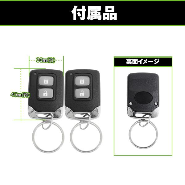 キーレスキット キーレスエントリー システム 12V 集中ドアロック