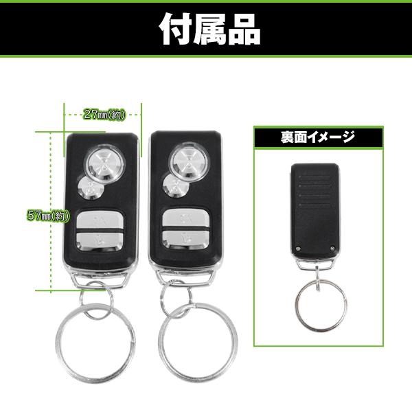 キーレスキット キーレスエントリー システム 12V 集中ドアロック