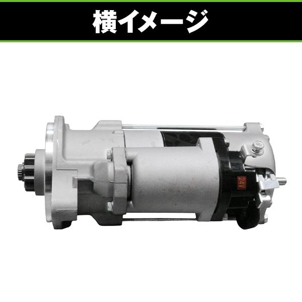 セルモーター トヨタ ダイナ トヨエース XZU410 XZU411 ヒノ デュトロ