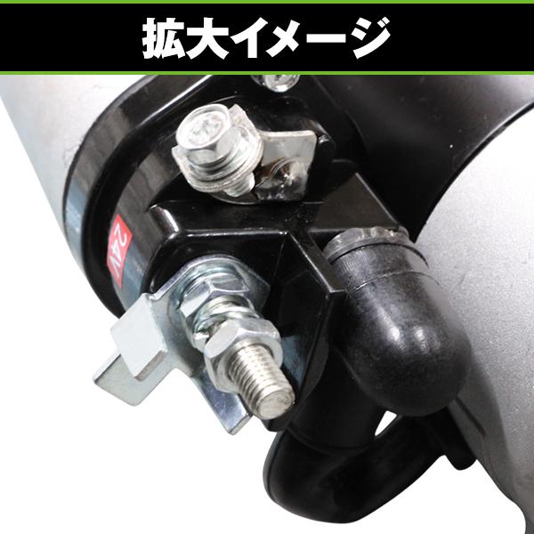 デュトロ、ダイナ スターターモーター 　セルモーター トヨエース ダイナ デュトロ XZU308 XZU301 XZU304 XZU306 スターター