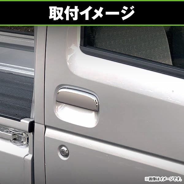 メッキ ドア ハンドル カバー ノブ 2個 スズキ キャリイトラック DA16T