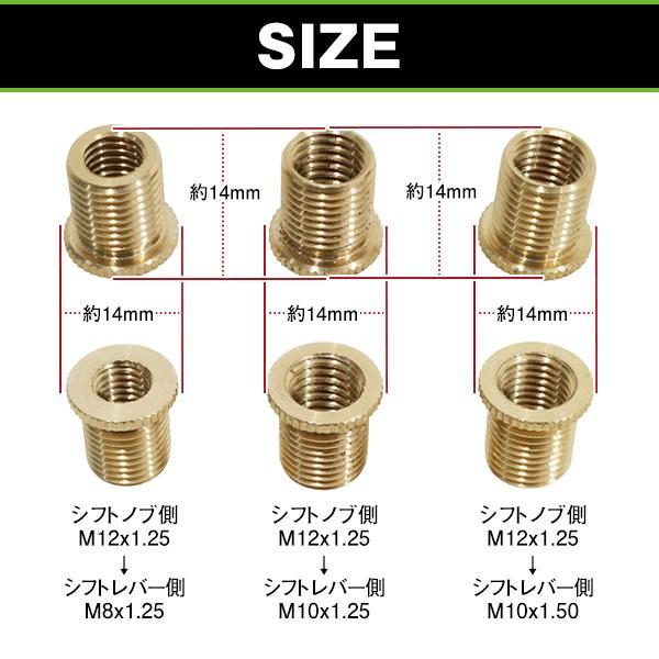 シフトノブ 変換 アダプター 3種類 セット M8 ×1.25 M10 M10×1.5