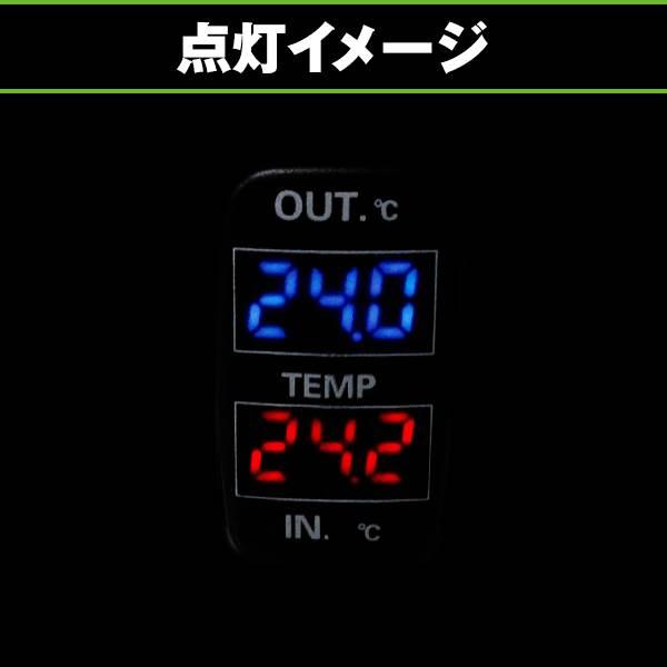 スイッチホール 増設 車外 車内 外気温 LED サーモメーター 温度
