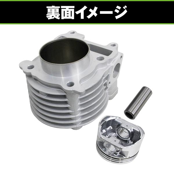 ボアアップキット YAMAHA シグナスX/BW'S125 ハイコンプ Φ59mm 158cc