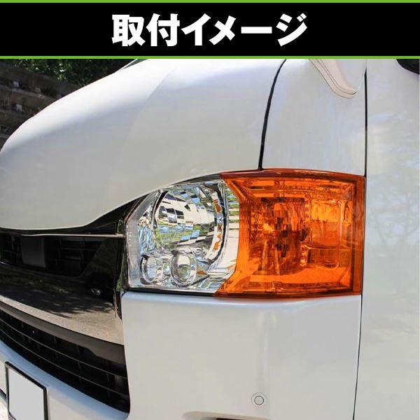 US仕様 コーナーレンズ カバー トヨタ ハイエース 200系 4型 5型