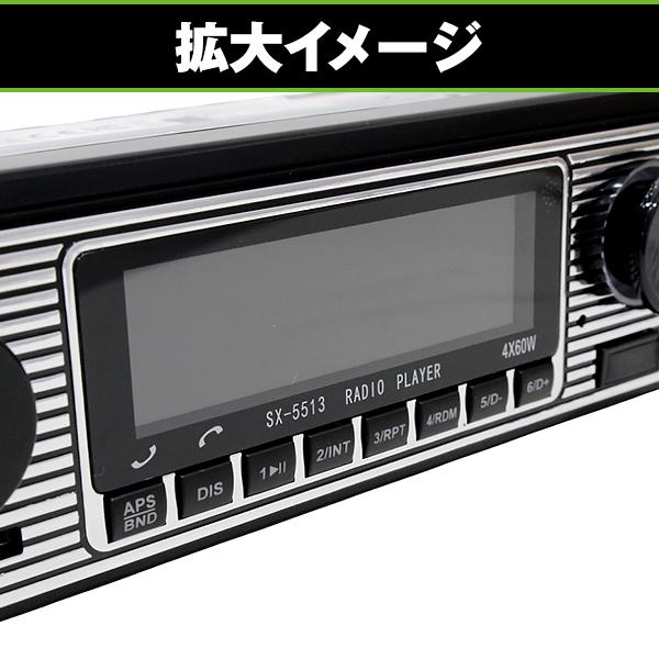 カーオーディオ MP3 多機能 プレーヤー ラジオ 旧車 レトロ スタイル