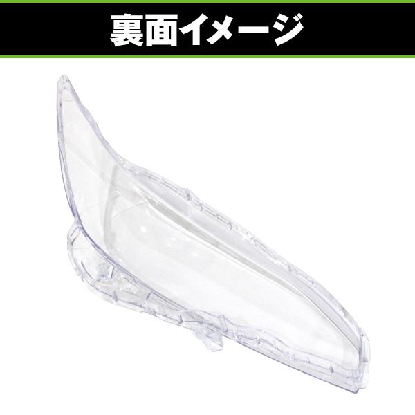 ヘッドライト レンズ 左右 2枚セット トヨタ ウィッシュ WISH 20 系 ZGE20G 21G 25G ZGE20W 22W 25W 交換用 経年劣化 ひび割れ 黄ばみ 補修_3