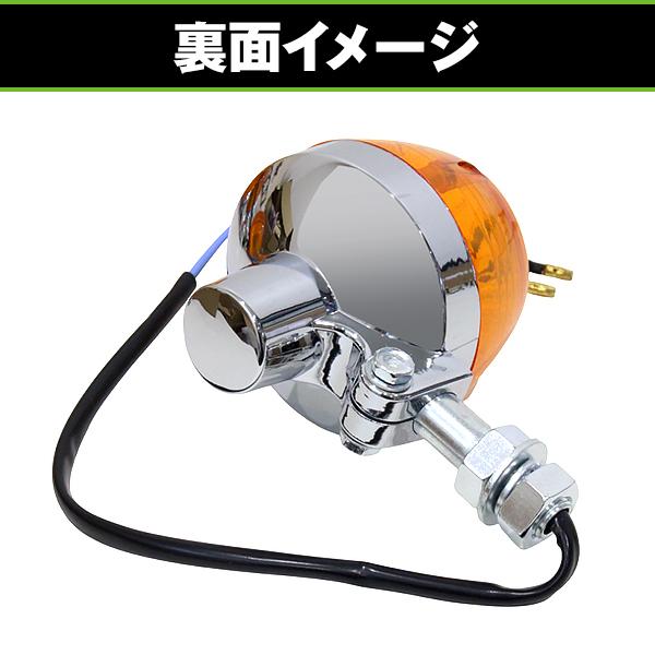 バイク用 ウインカー CB系 純正タイプ 4個セット ショートステー 付き