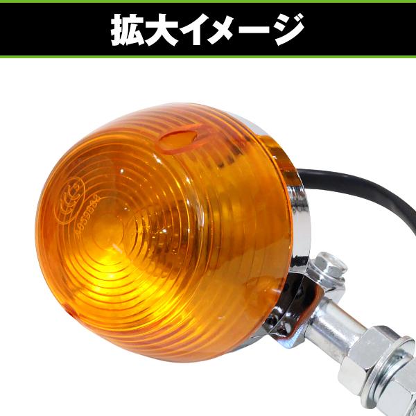 バイク用 ウインカー CB系 純正タイプ 4個セット ショートステー 付き