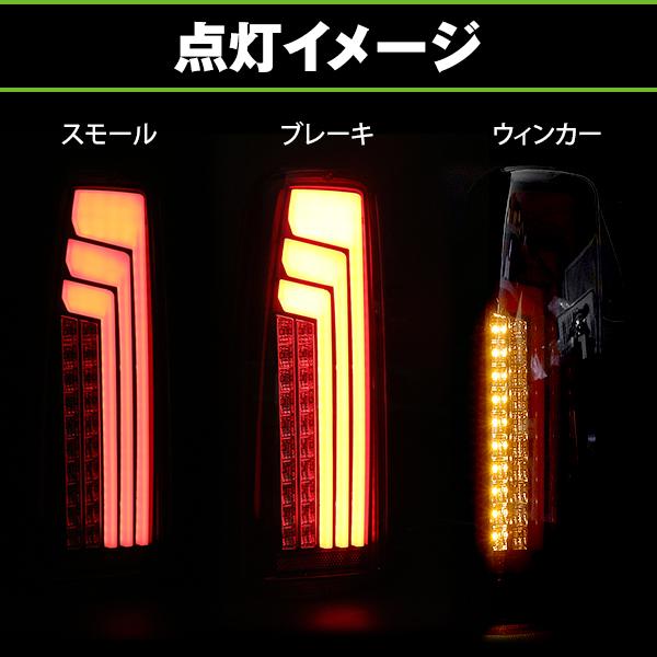 LED テールランプ 流れる シーケンシャル ウインカー 左右セット 縦