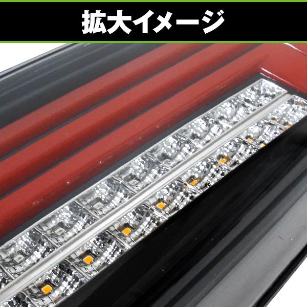 LED テールランプ 流れる シーケンシャル ウインカー 左右セット 縦
