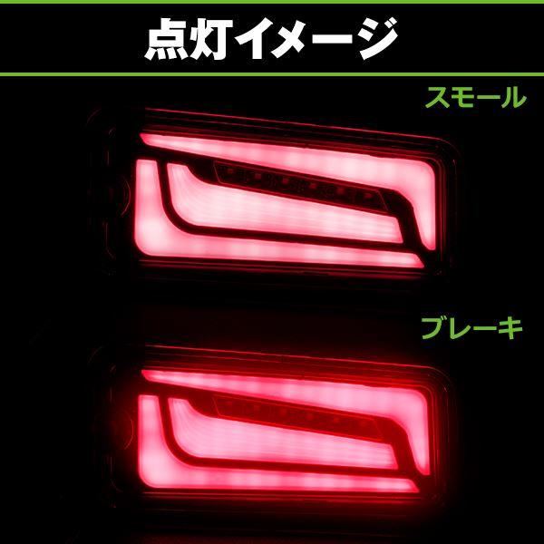 LED テールランプ 流れる シーケンシャル ウインカー 左右セット