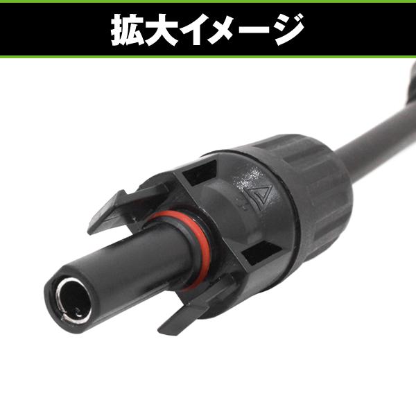 MC4 Y型ケーブル 2本セット ソーラーパネル 並列 接続 オス メス 防水