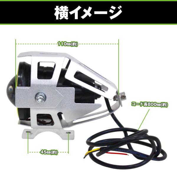 バイク用 LED ヘッドライト 1個 砲弾型 CREE 高輝度U7チップ フォグ