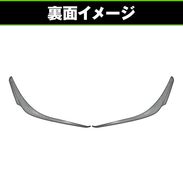フロント アイライン ガーニッシュ 左右セット カーボンタイプ トヨタ