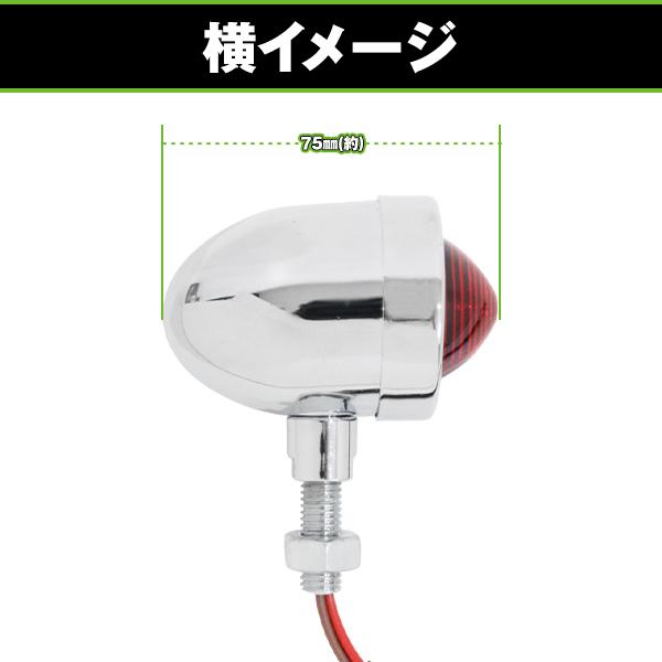 バイク テールランプ メッキ ビレット ブレット ハロゲン アメリカン
