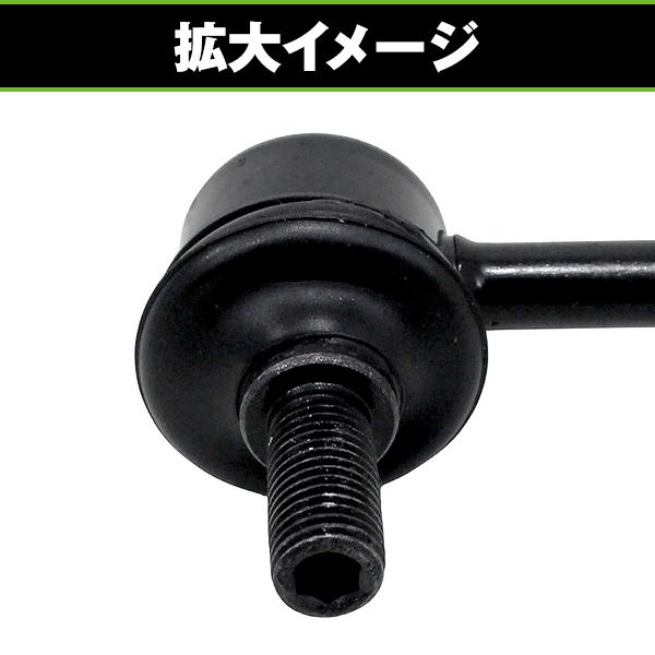 スタビライザーリンク 2本セット ダイハツ タント L375S L385S LA600S