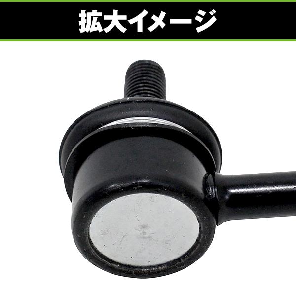 スタビライザーリンク 2本セット ダイハツ タント L375S L385S LA600S