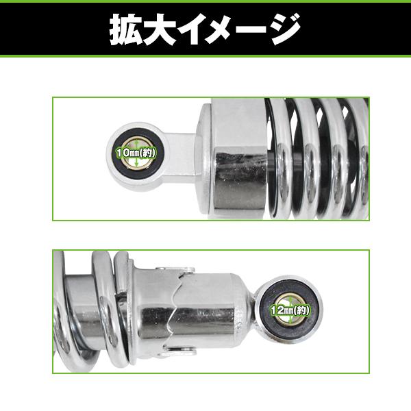 リアショックアブソーバー 310mm 2本セット マグナ250 V-TWINモンキー リヤ サスペンション サス クローム メッキ 310mm リア アメリカン |  | 02