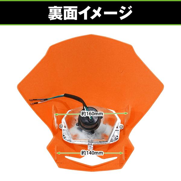 バイク ヘッドライト マスク カウル オフロード フロント ヘッドライト