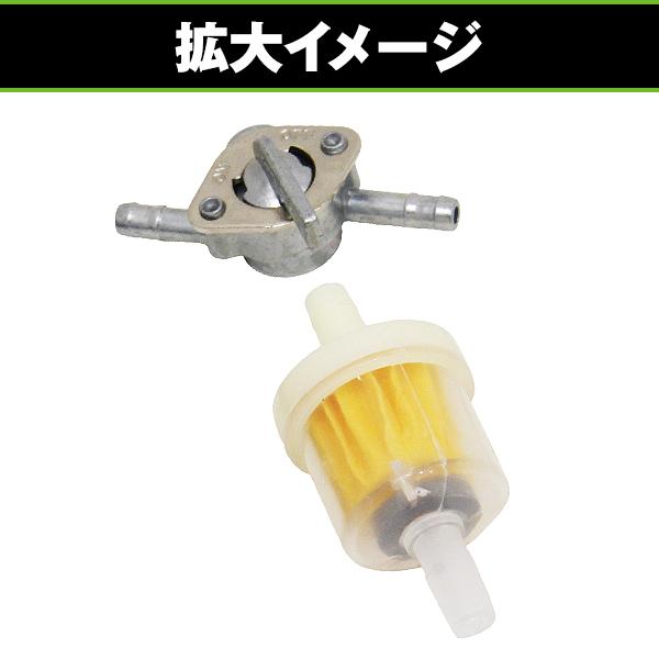 燃料ホース フィルター フューエルコック セット 全長450mm バイク整備 ATV用 オンオフバルブスイッチ オイルインライン 燃料フィルター |  | 04