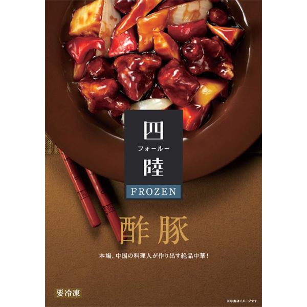四陸 フォールー 酢豚 中華 冷凍食品|fourrue|03