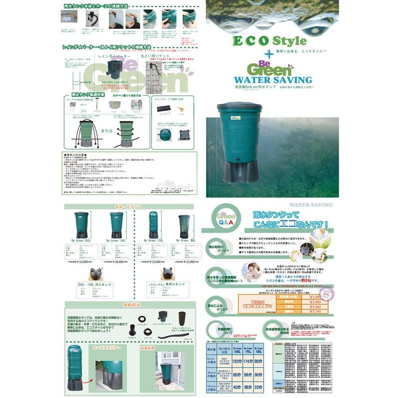 【無くなり次第終了】雨水タンク ９５Ｌ 英国輸入品 Begreen G001 ビーグリーン |  | 02
