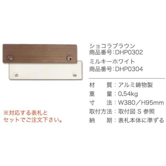 表札 サインリアパネルB （G-04・G-08用） | 