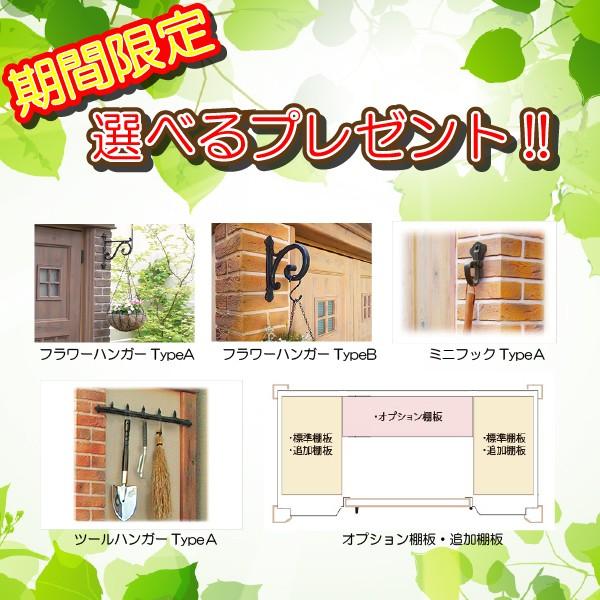 ディーズガーデン おしゃれ物置 カンナキュート ディーズシェッドカンナ 木目調扉 |  | 08