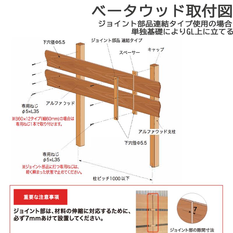 ジョイント部品 連結タイプ 70×70用 ディーズガーデン ベータウッド 横張タイプ |  | 03