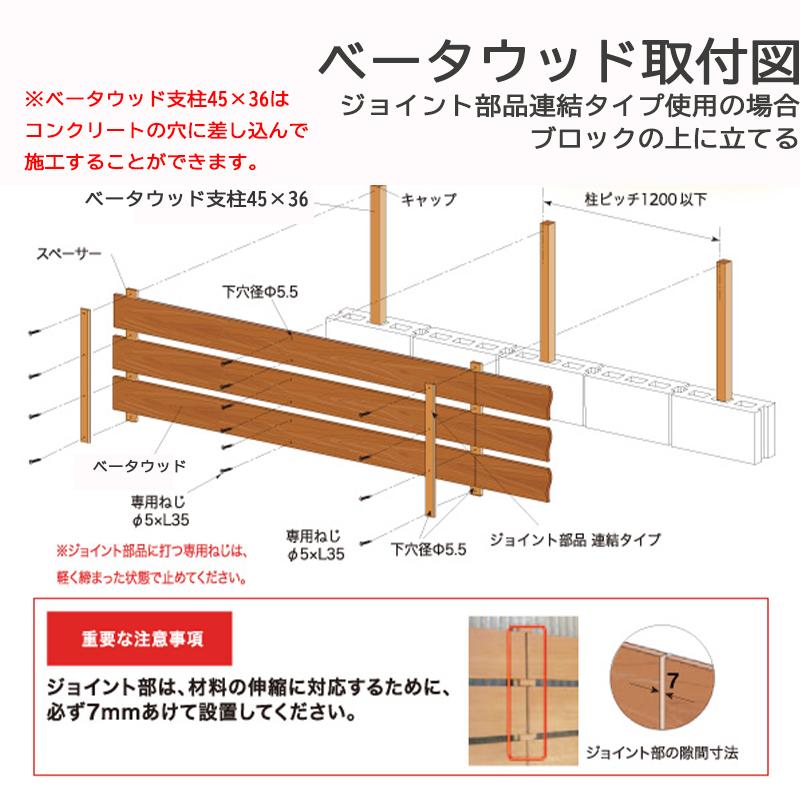 ジョイント部品 連結タイプ 45×36用 ディーズガーデン ベータウッド 横張タイプ |  | 02