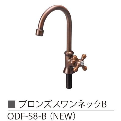 ブロンズスワンネック 蛇口