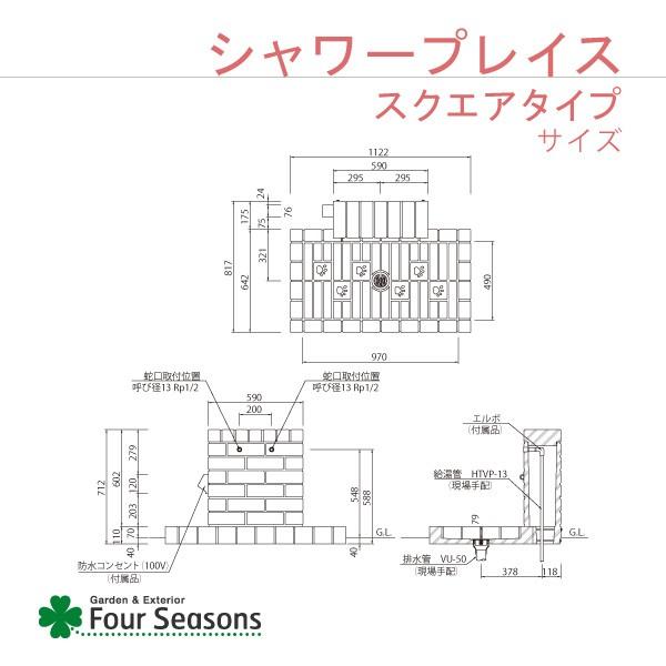 シャワープレイス スクエアタイプ 立面本体+パンセット 蛇口別売り｜fourseasons｜02