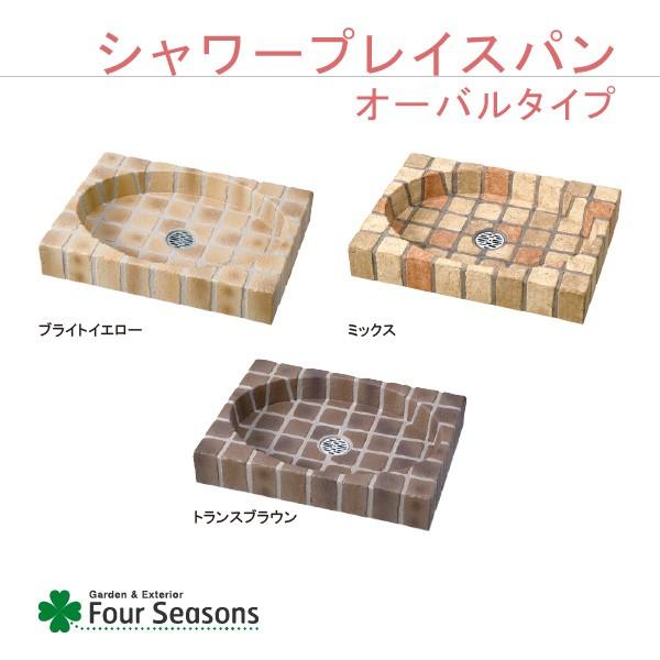 シャワープレイスパン オーバル手あい 大型食麺麭 散水、水栓、水周り-庭、ガーデニング-DIY、工具