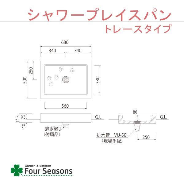 シャワープレイスパン トレースタイプ 大型パン｜fourseasons｜02